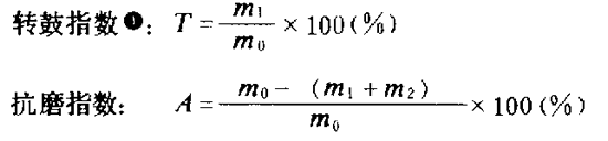 轉鼓指數(shù)計算公式