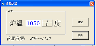 HDL9W測硫儀軟件爐溫設(shè)置圖